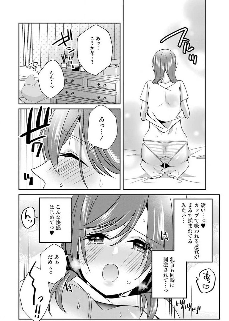 H na Omocha no Tsukurikata Chapter 19 12ページ