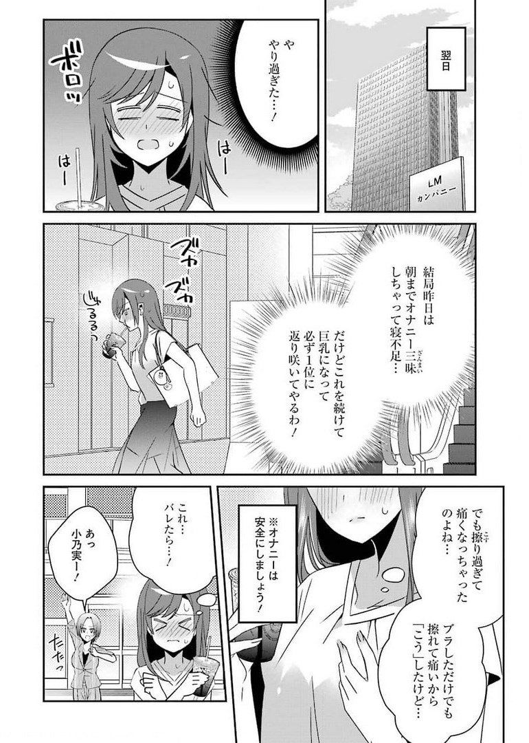 H na Omocha no Tsukurikata Chapter 19 14ページ