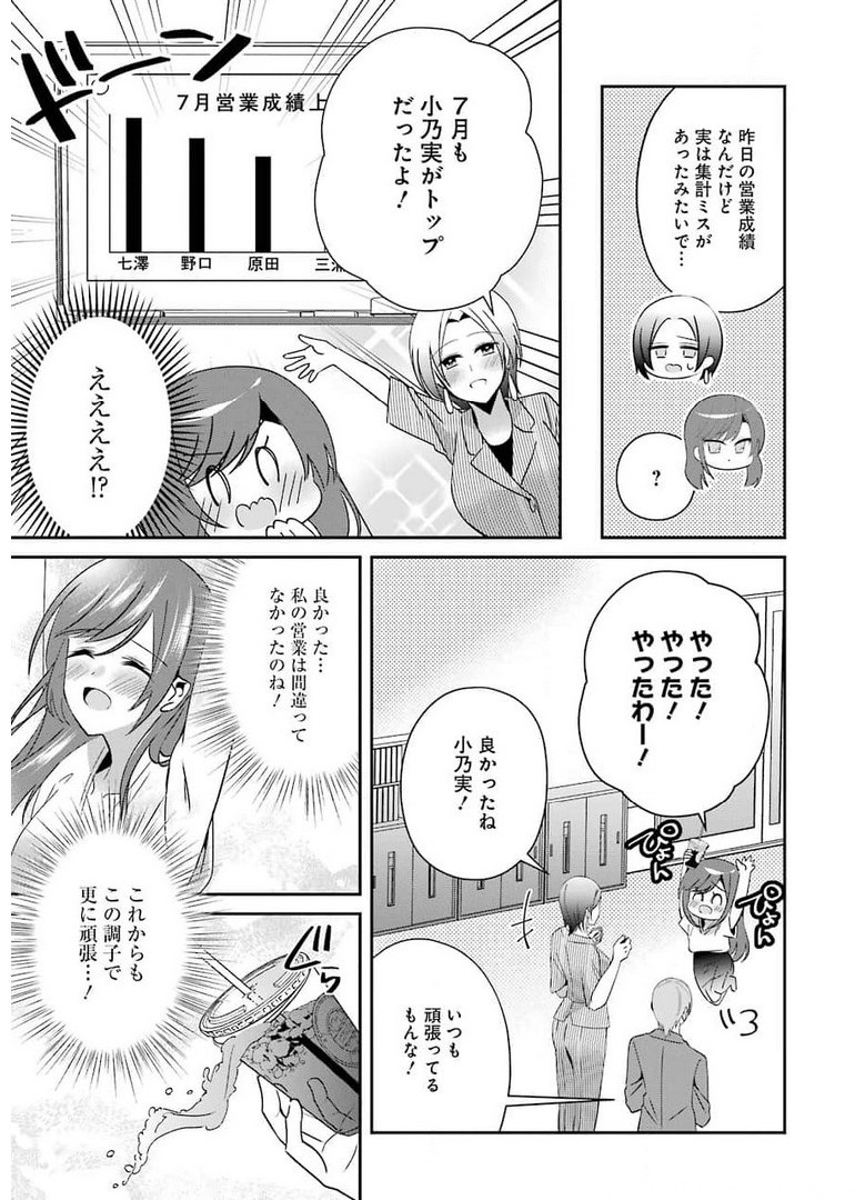 H na Omocha no Tsukurikata Chapter 19 15ページ