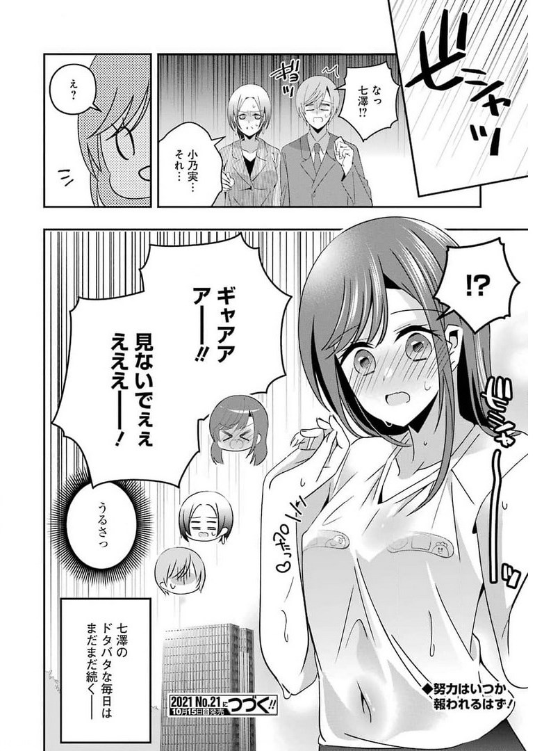 H na Omocha no Tsukurikata Chapter 19 16ページ