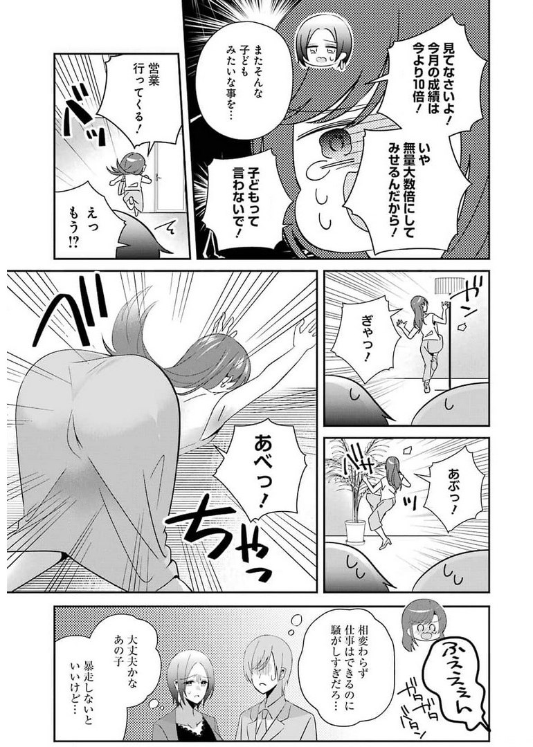 H na Omocha no Tsukurikata Chapter 19 3ページ