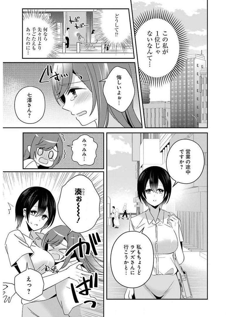 H na Omocha no Tsukurikata Chapter 19 5ページ