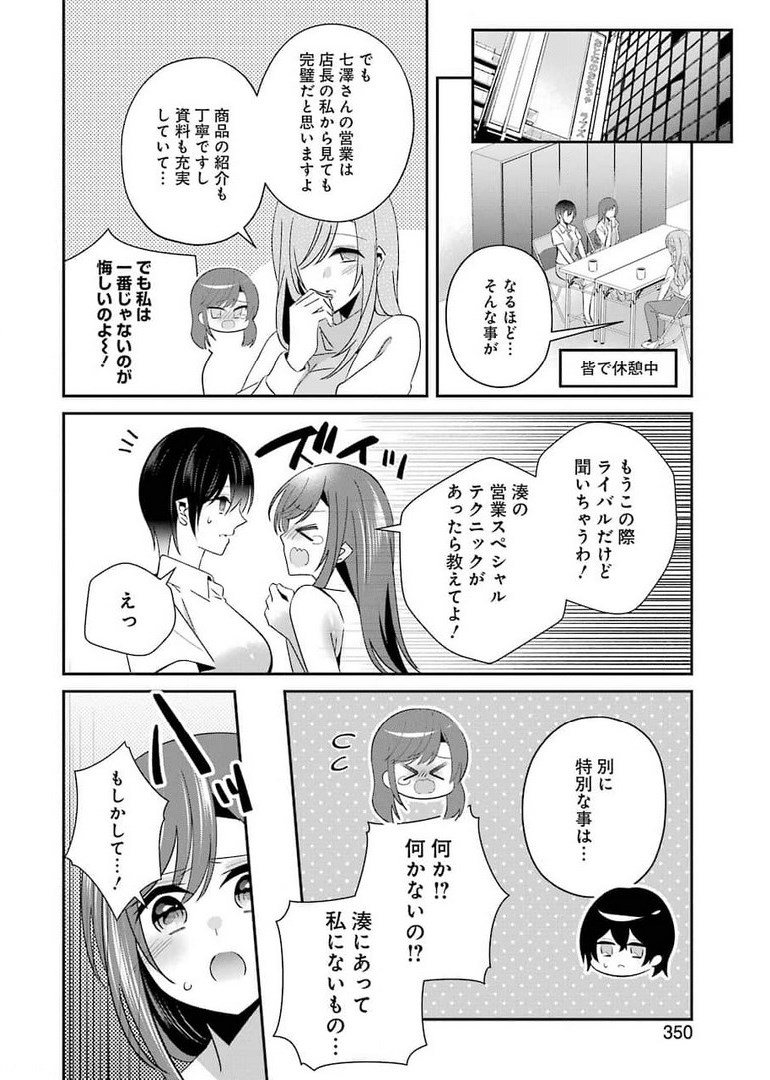H na Omocha no Tsukurikata Chapter 19 6ページ