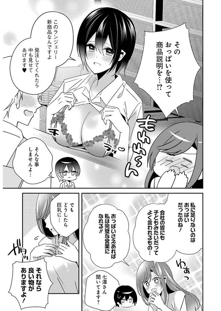 H na Omocha no Tsukurikata Chapter 19 7ページ