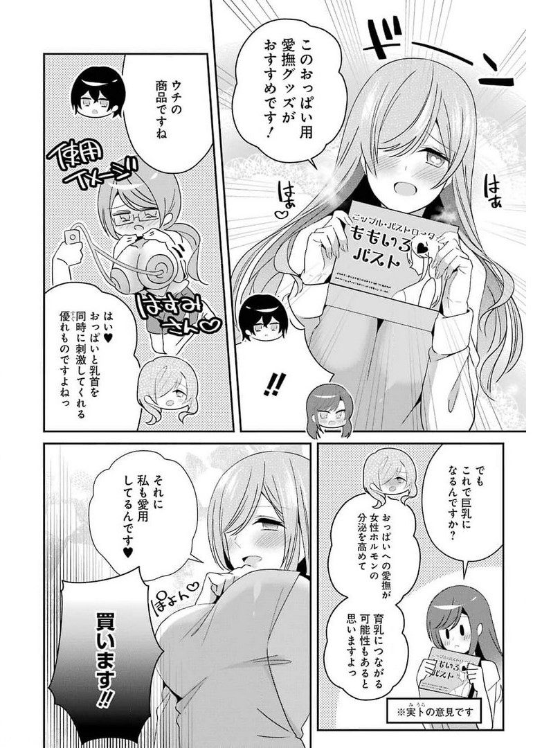 H na Omocha no Tsukurikata Chapter 19 8ページ