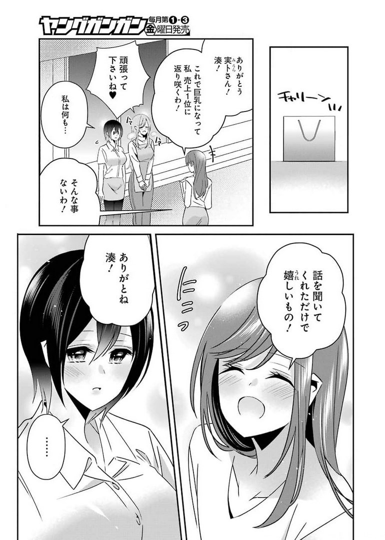 H na Omocha no Tsukurikata Chapter 19 9ページ