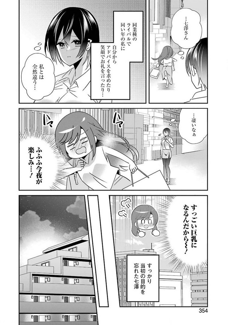 H na Omocha no Tsukurikata Chapter 19 10ページ