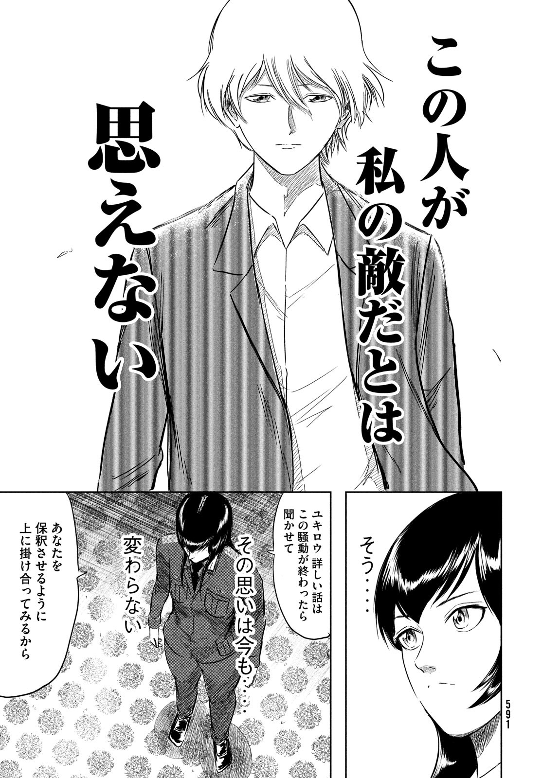 Toudoku ni Ita Chapter 11 12ページ