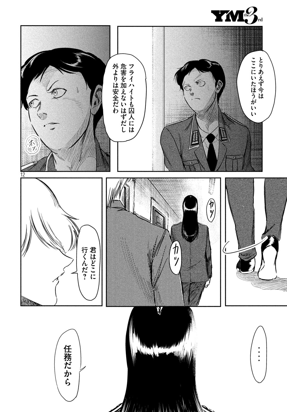Toudoku ni Ita Chapter 11 13ページ