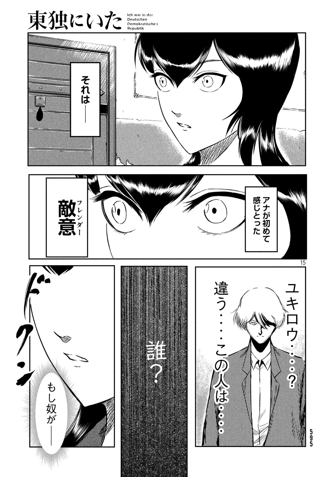 Toudoku ni Ita Chapter 11 16ページ