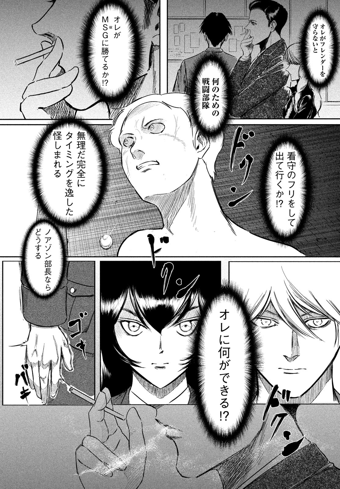 Toudoku ni Ita Chapter 11 19ページ