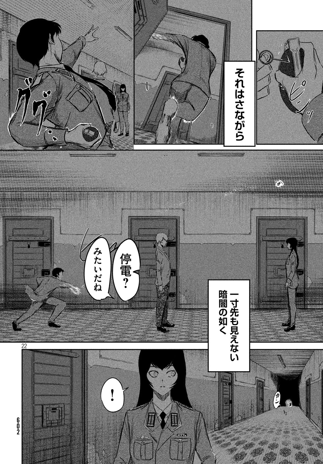 Toudoku ni Ita Chapter 11 23ページ