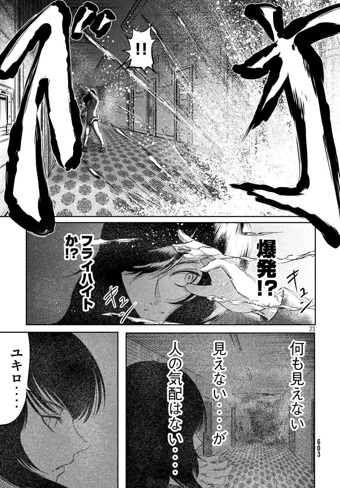 Toudoku ni Ita Chapter 11 24ページ