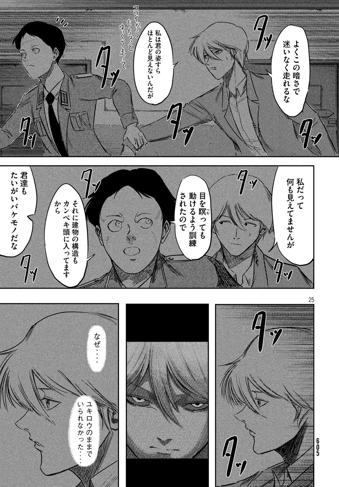 Toudoku ni Ita Chapter 11 26ページ