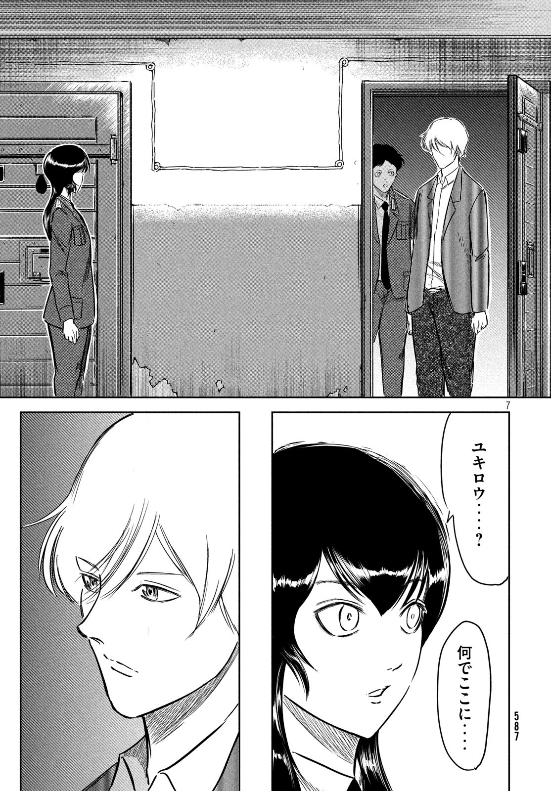 Toudoku ni Ita Chapter 11 8ページ