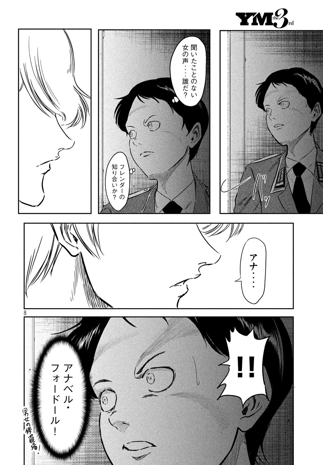 Toudoku ni Ita Chapter 11 9ページ