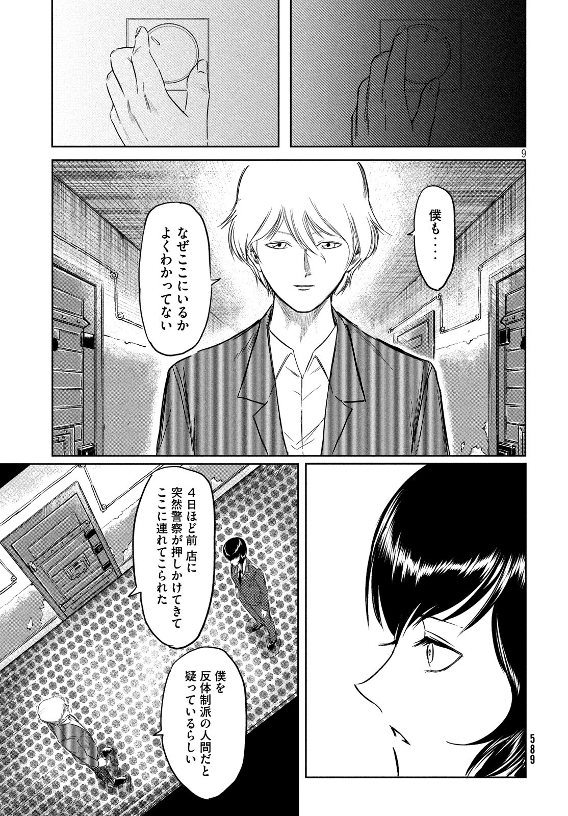 Toudoku ni Ita Chapter 11 10ページ