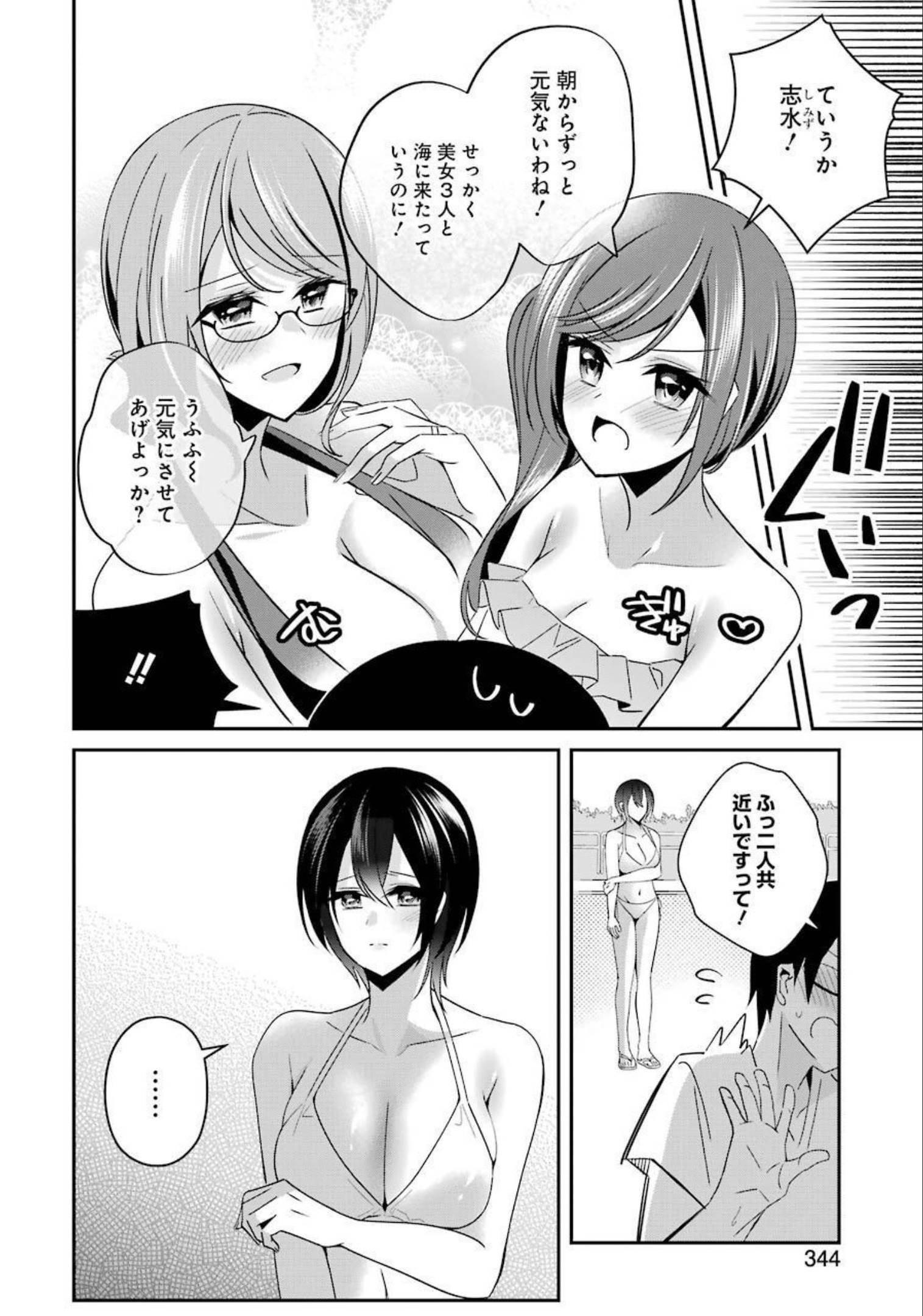 H na Omocha no Tsukurikata Chapter 20 2ページ