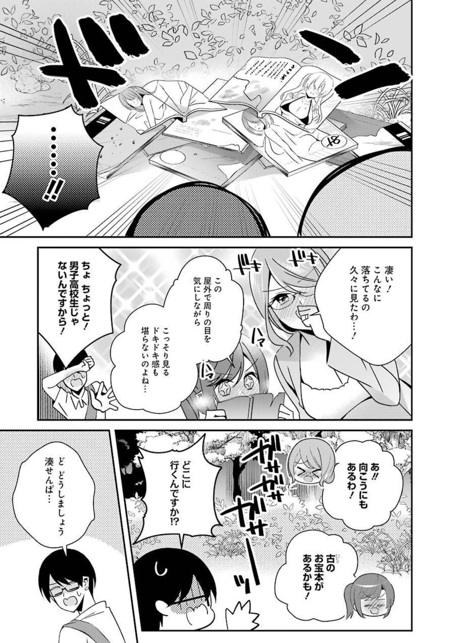 H na Omocha no Tsukurikata Chapter 20 11ページ
