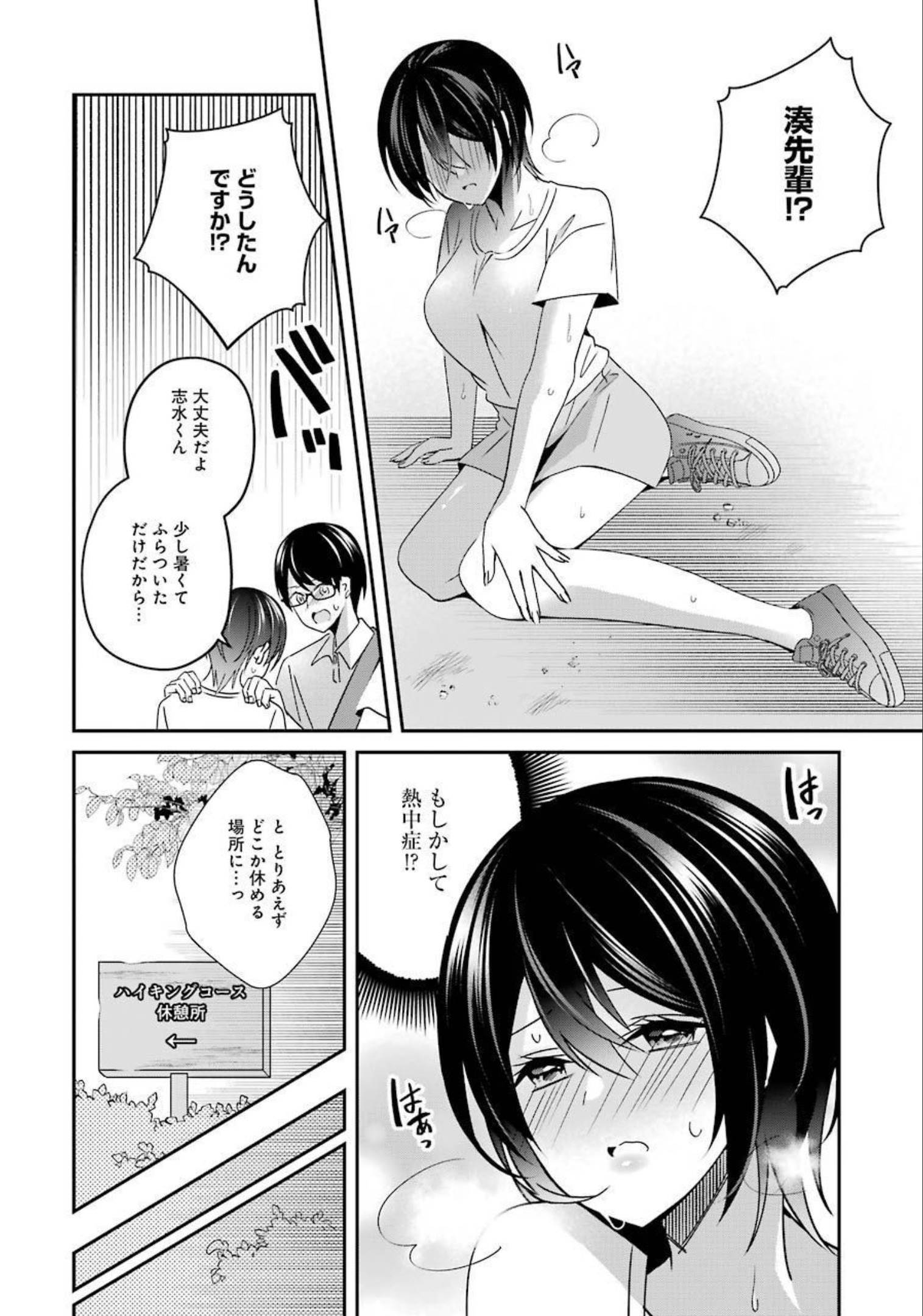 H na Omocha no Tsukurikata Chapter 20 12ページ