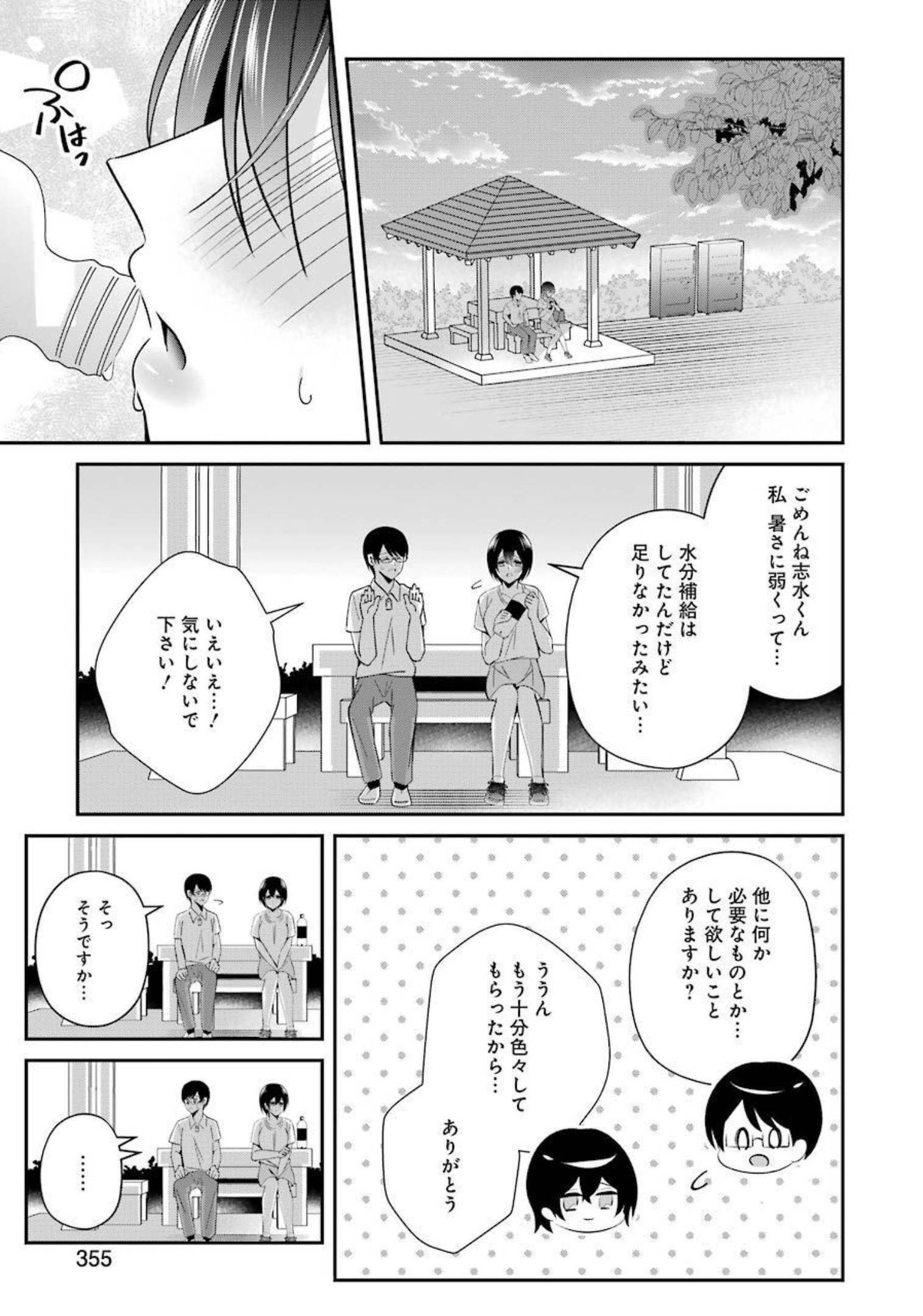 H na Omocha no Tsukurikata Chapter 20 13ページ