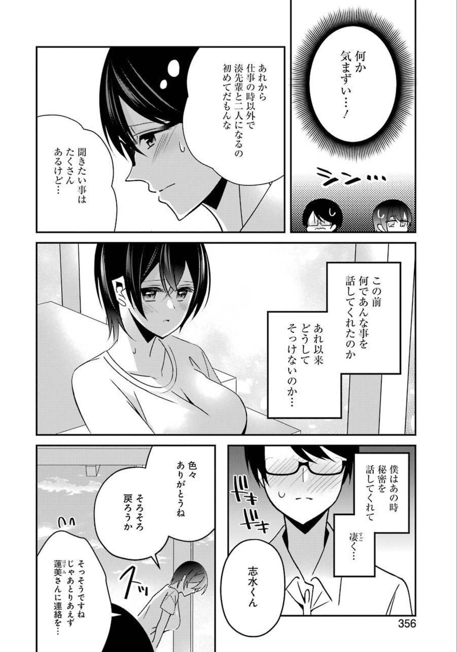 H na Omocha no Tsukurikata Chapter 20 14ページ