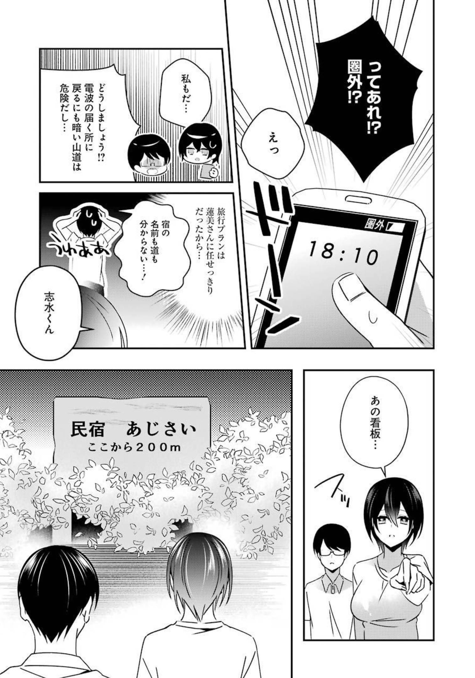H na Omocha no Tsukurikata Chapter 20 15ページ