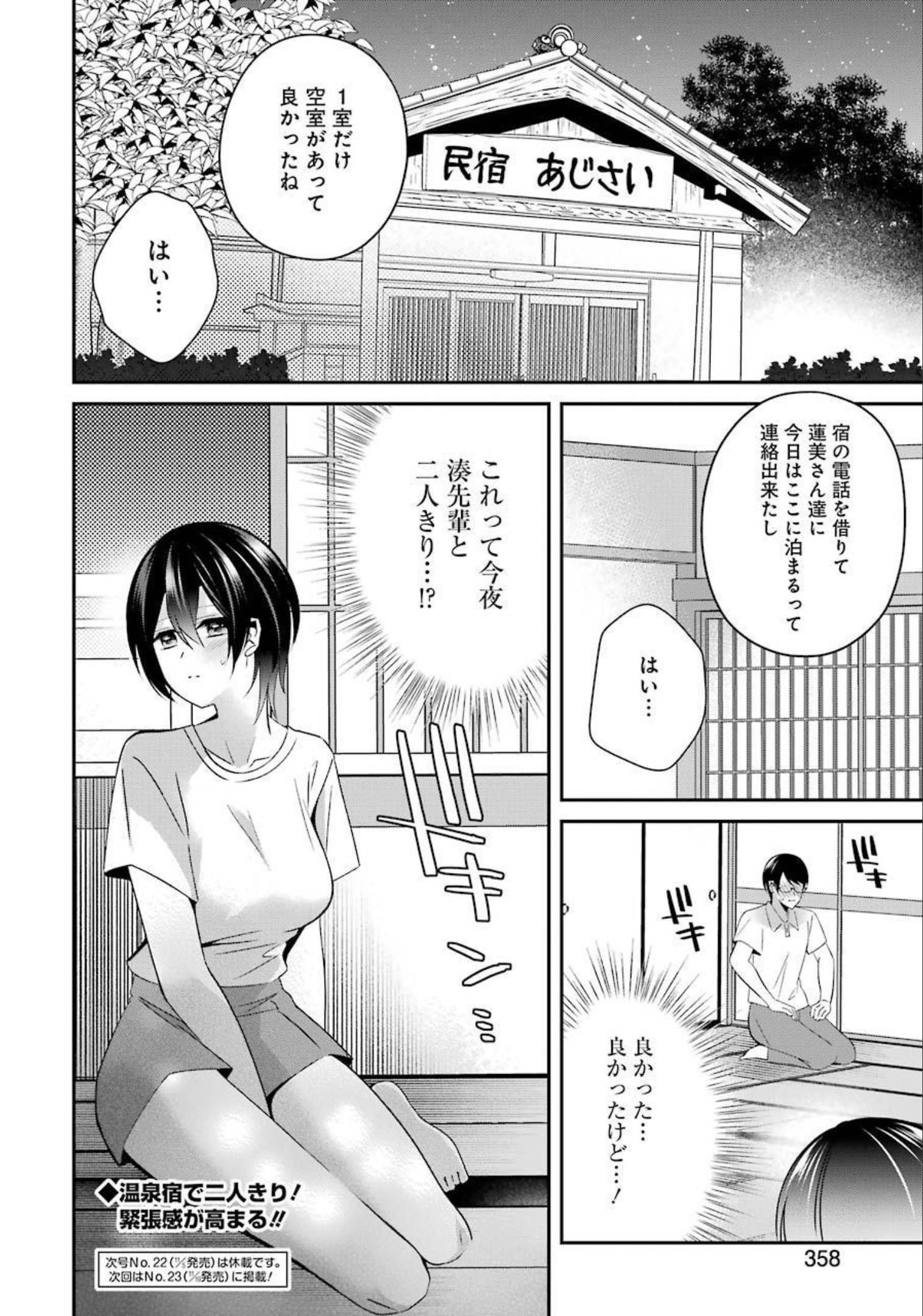 H na Omocha no Tsukurikata Chapter 20 16ページ