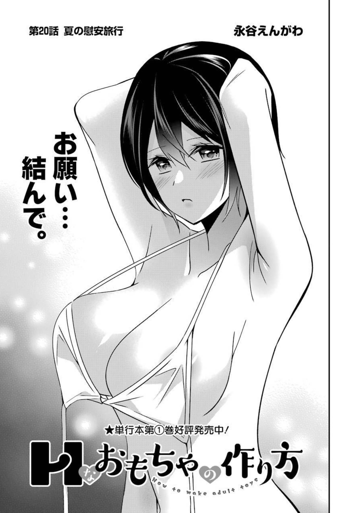 H na Omocha no Tsukurikata Chapter 20 3ページ
