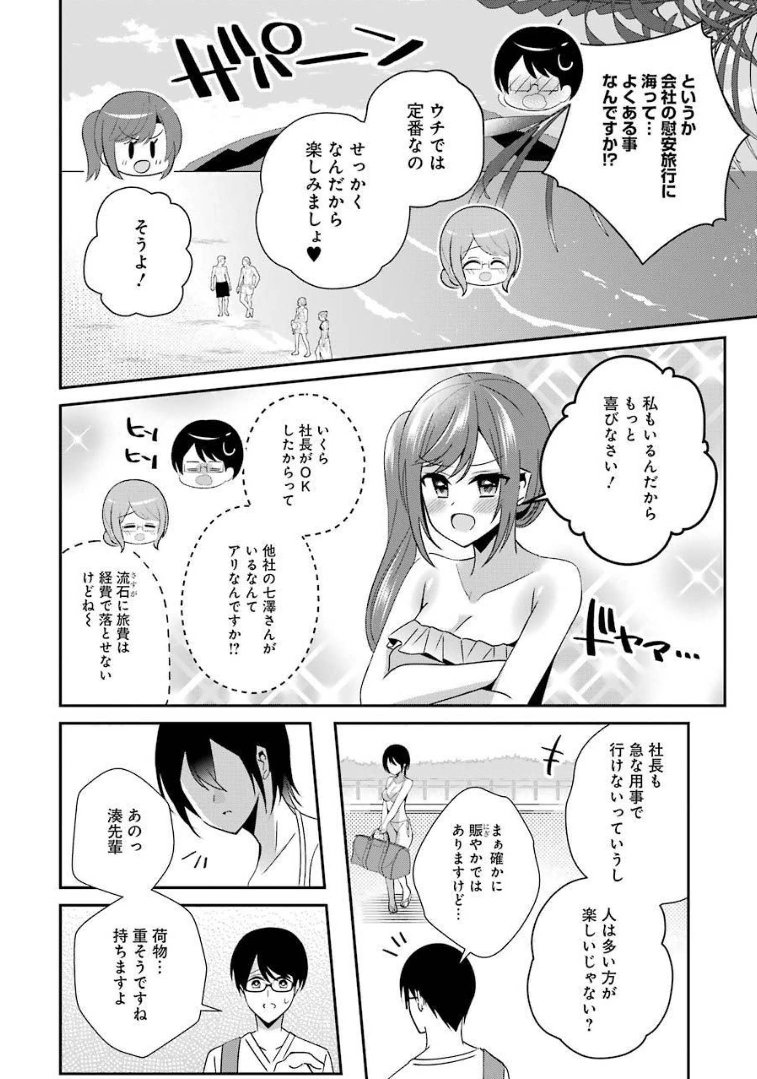 H na Omocha no Tsukurikata Chapter 20 4ページ