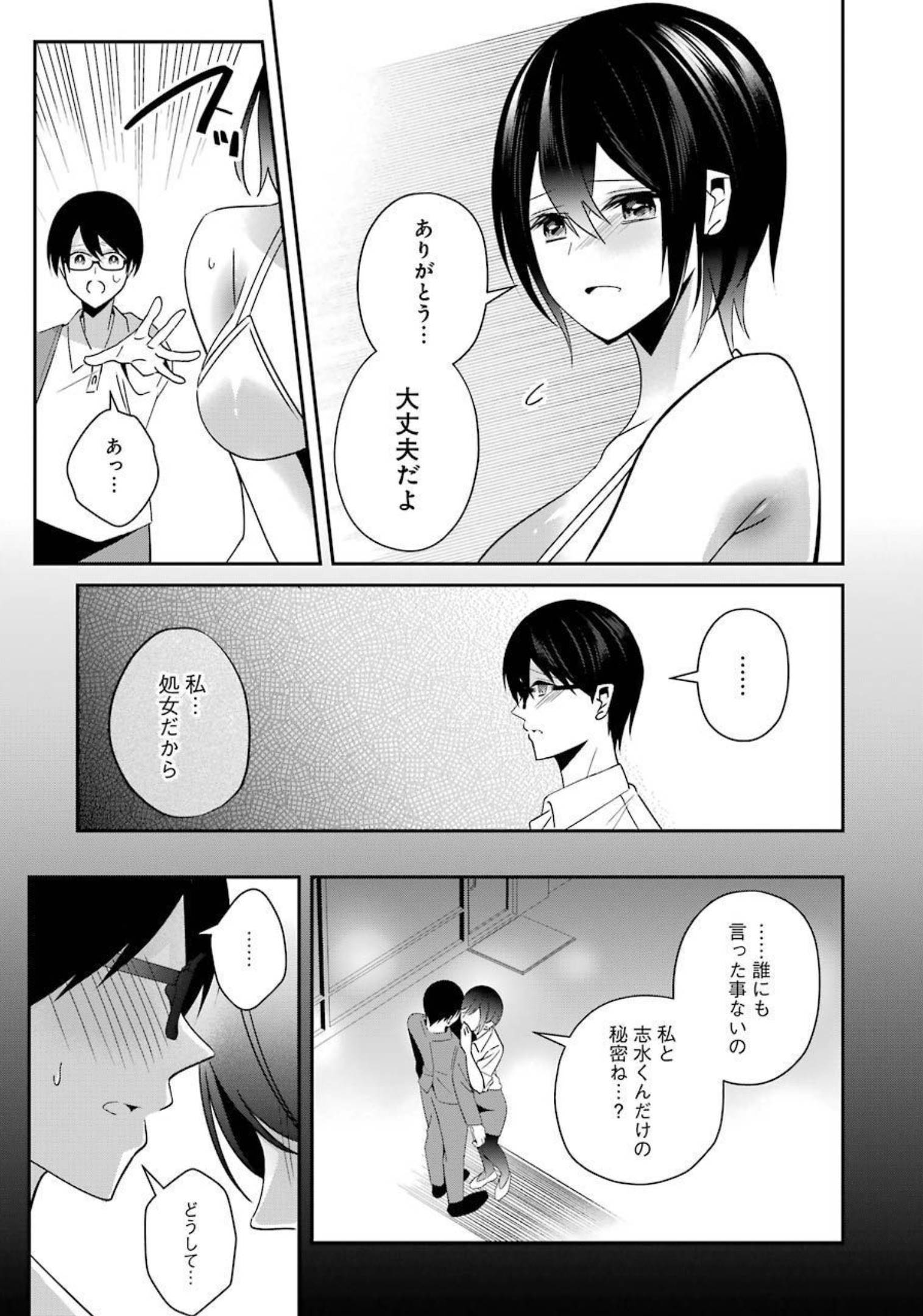 H na Omocha no Tsukurikata Chapter 20 5ページ