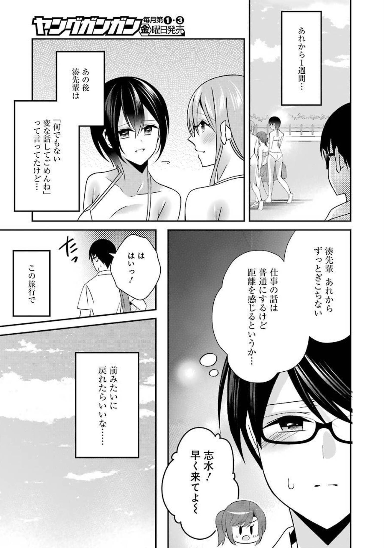H na Omocha no Tsukurikata Chapter 20 7ページ