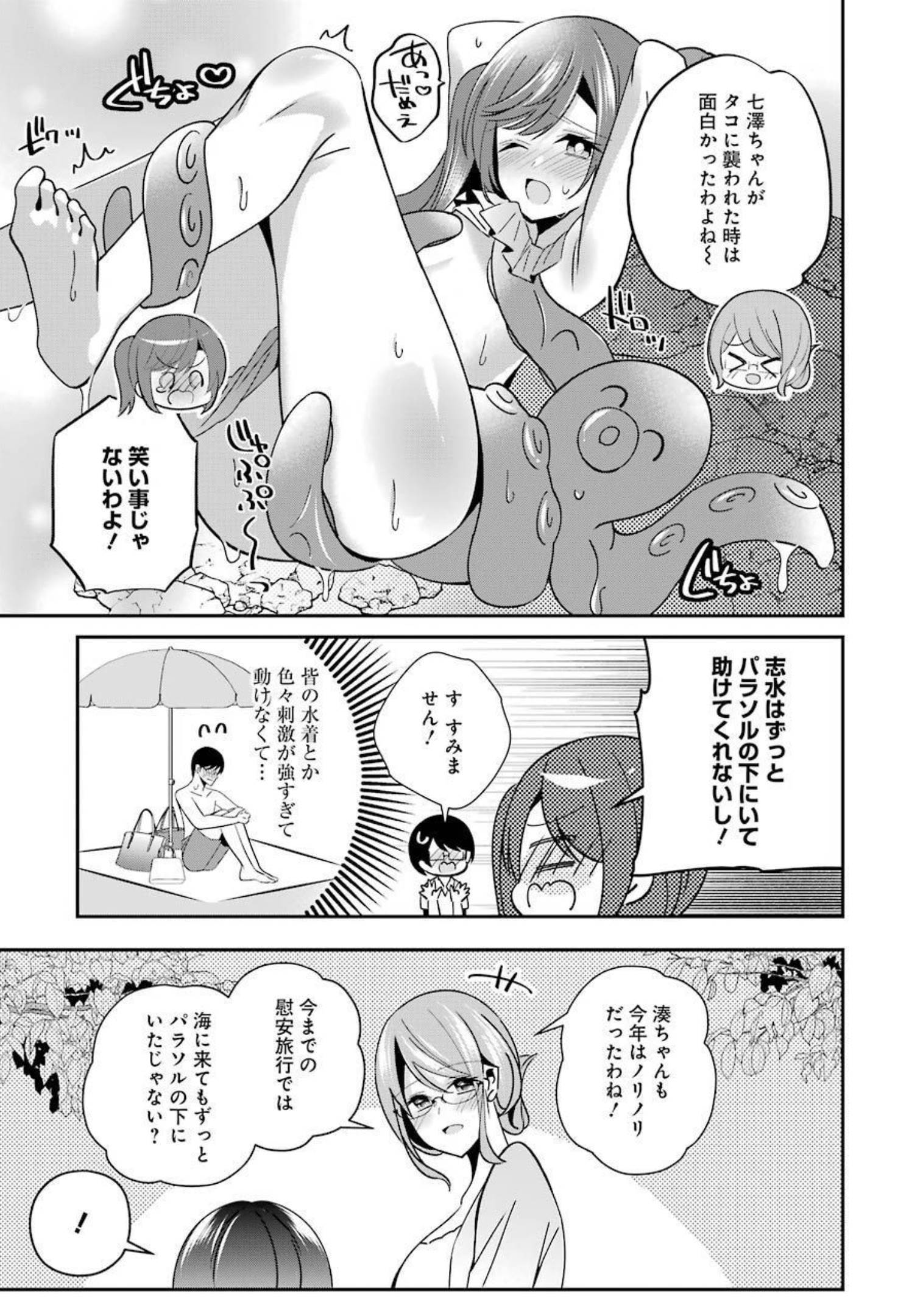 H na Omocha no Tsukurikata Chapter 20 9ページ
