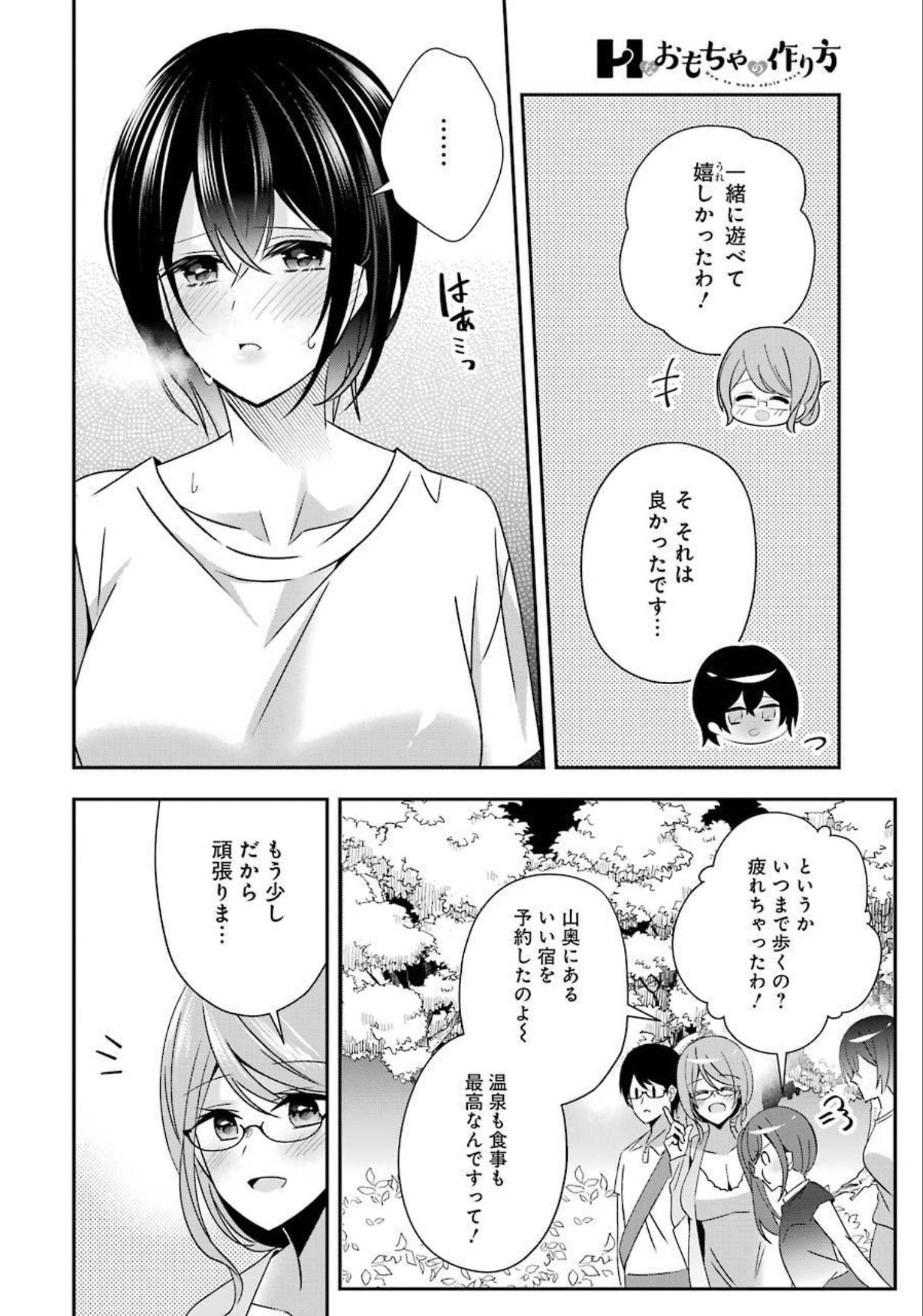 H na Omocha no Tsukurikata Chapter 20 10ページ
