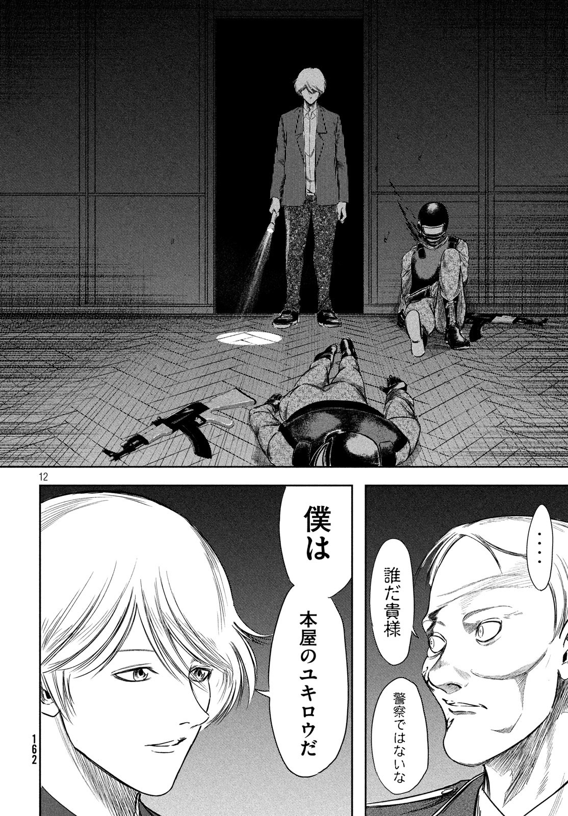 Toudoku ni Ita Chapter 12 12ページ