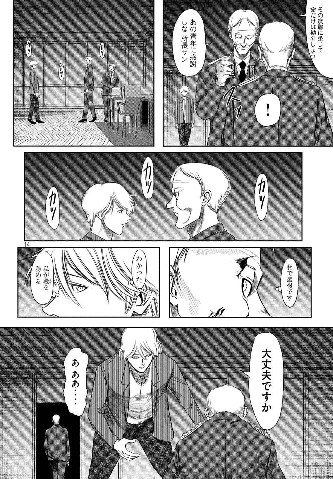 Toudoku ni Ita Chapter 12 14ページ