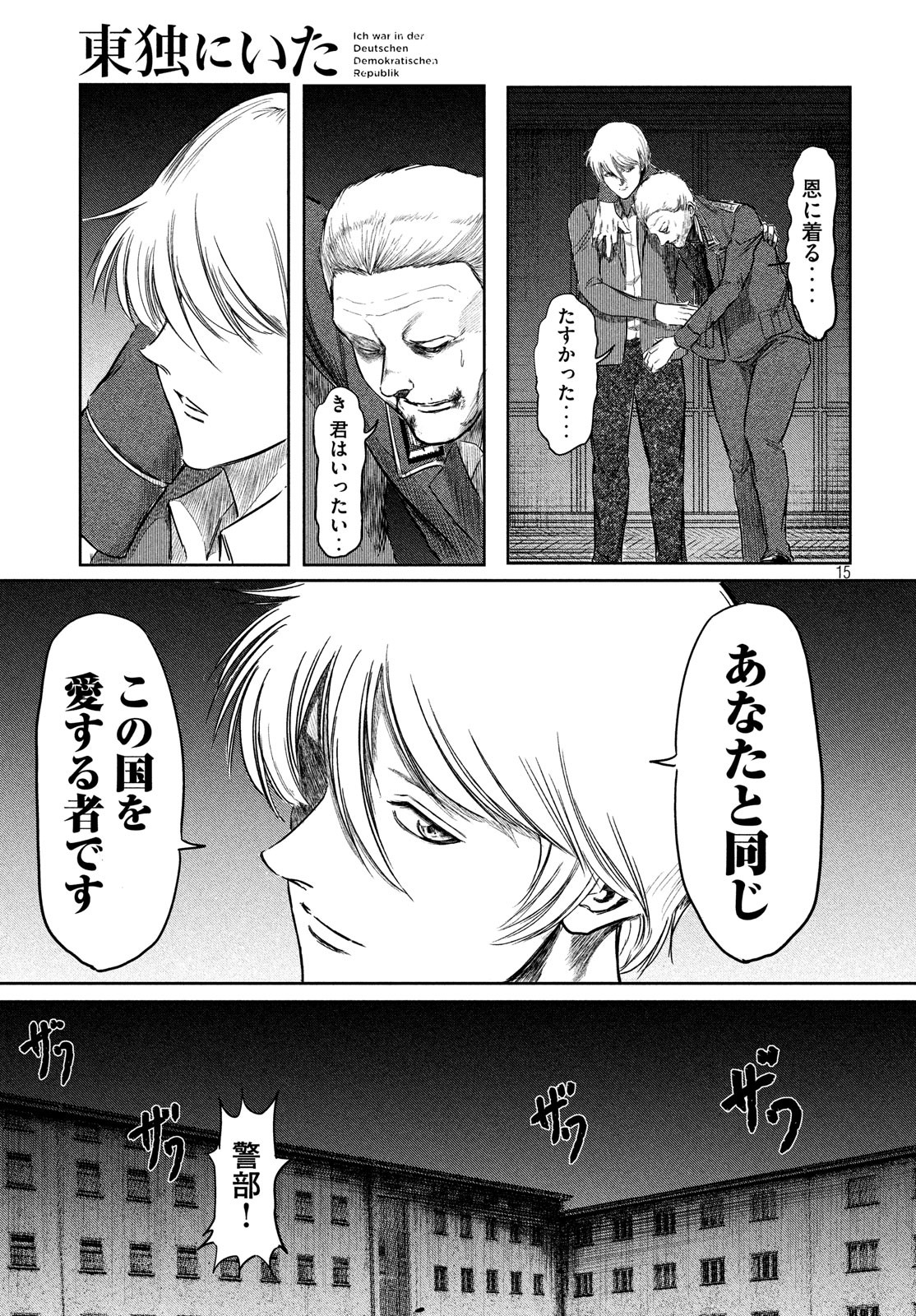 Toudoku ni Ita Chapter 12 15ページ