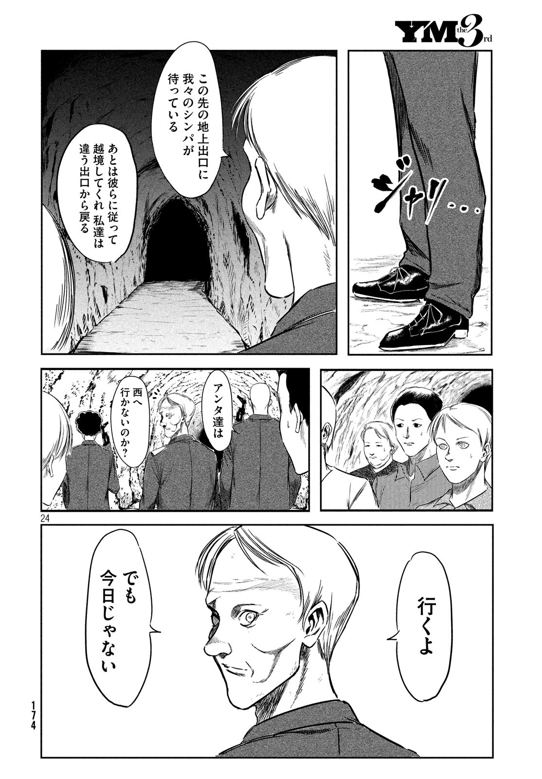 Toudoku ni Ita Chapter 12 24ページ