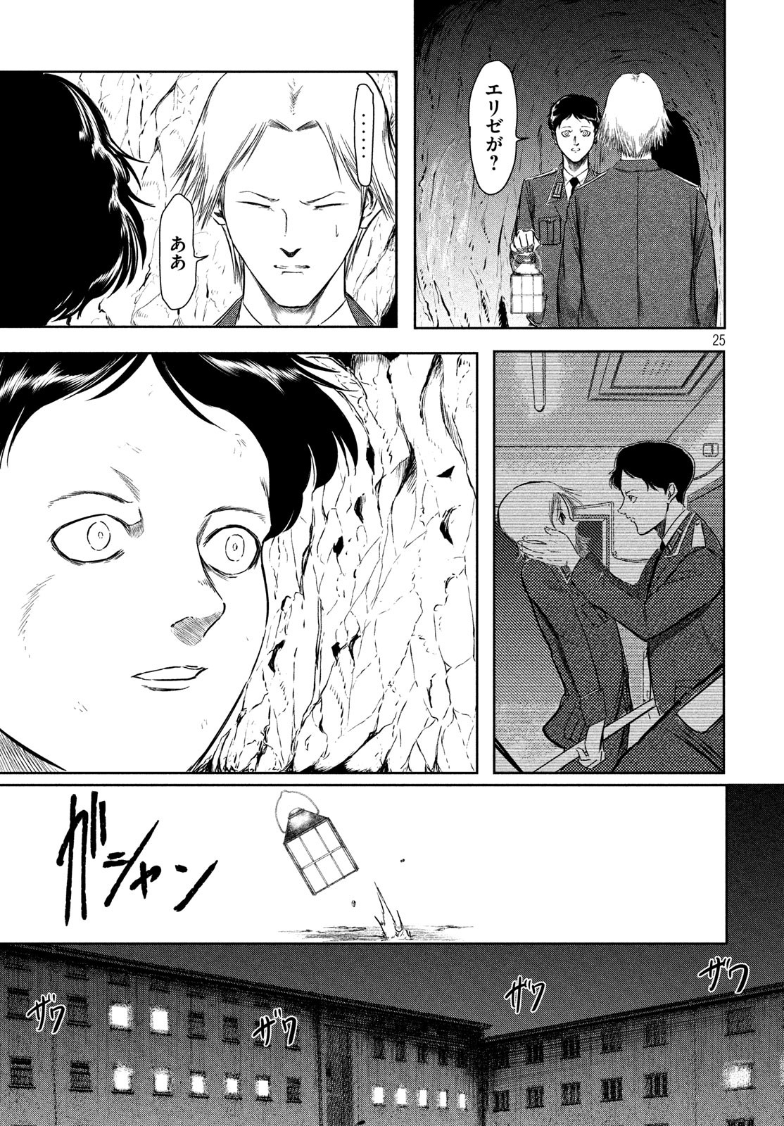 Toudoku ni Ita Chapter 12 25ページ