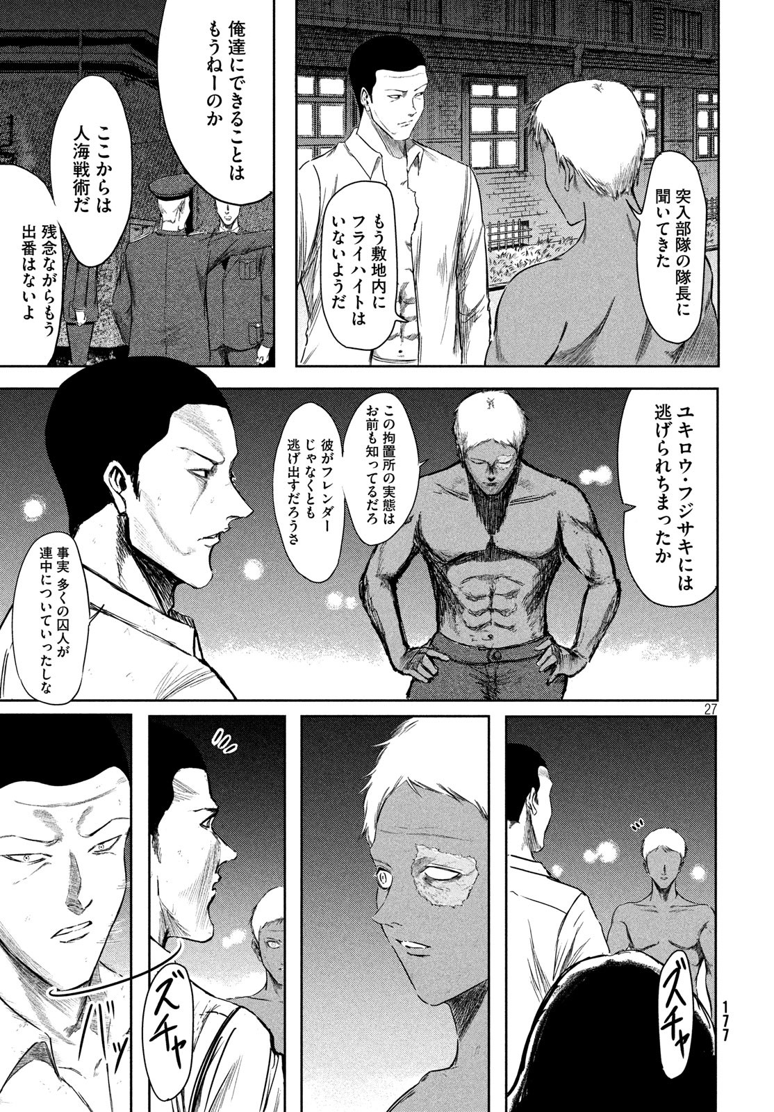 Toudoku ni Ita Chapter 12 27ページ