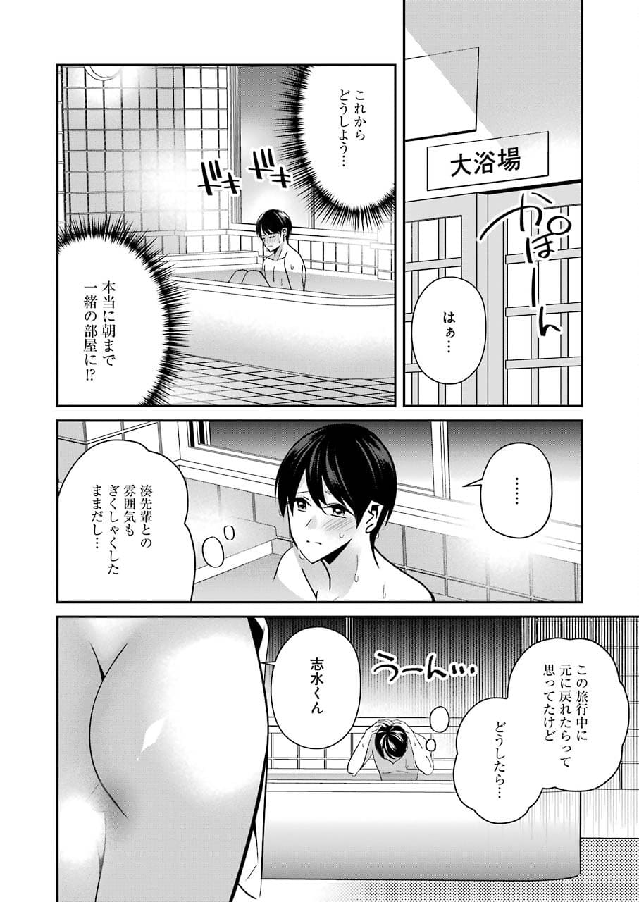 H na Omocha no Tsukurikata Chapter 21 2ページ