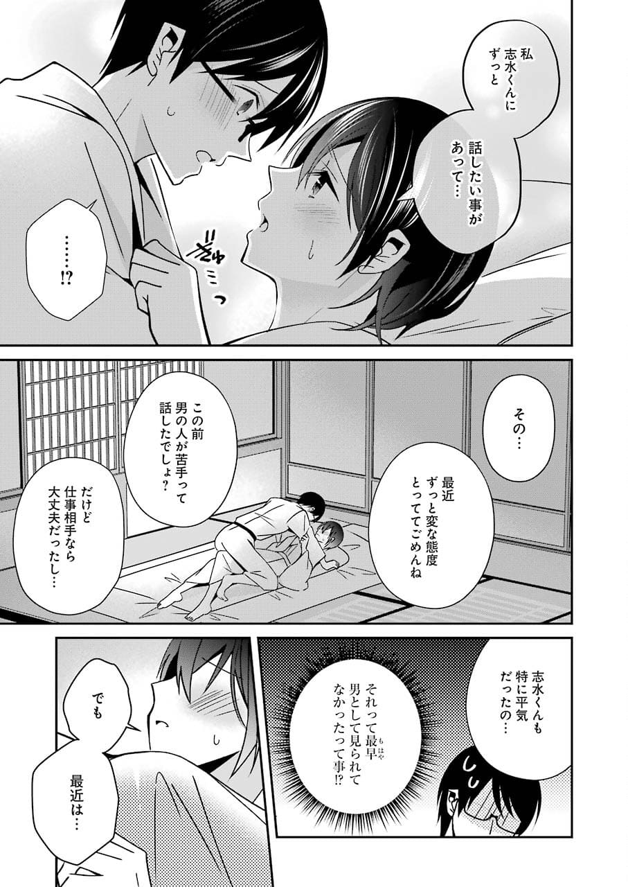 H na Omocha no Tsukurikata Chapter 21 11ページ