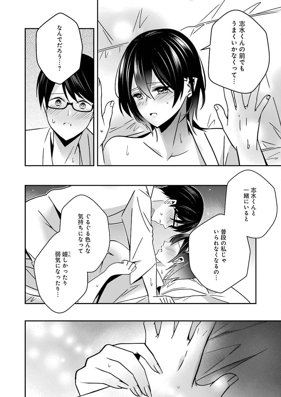 H na Omocha no Tsukurikata Chapter 21 12ページ