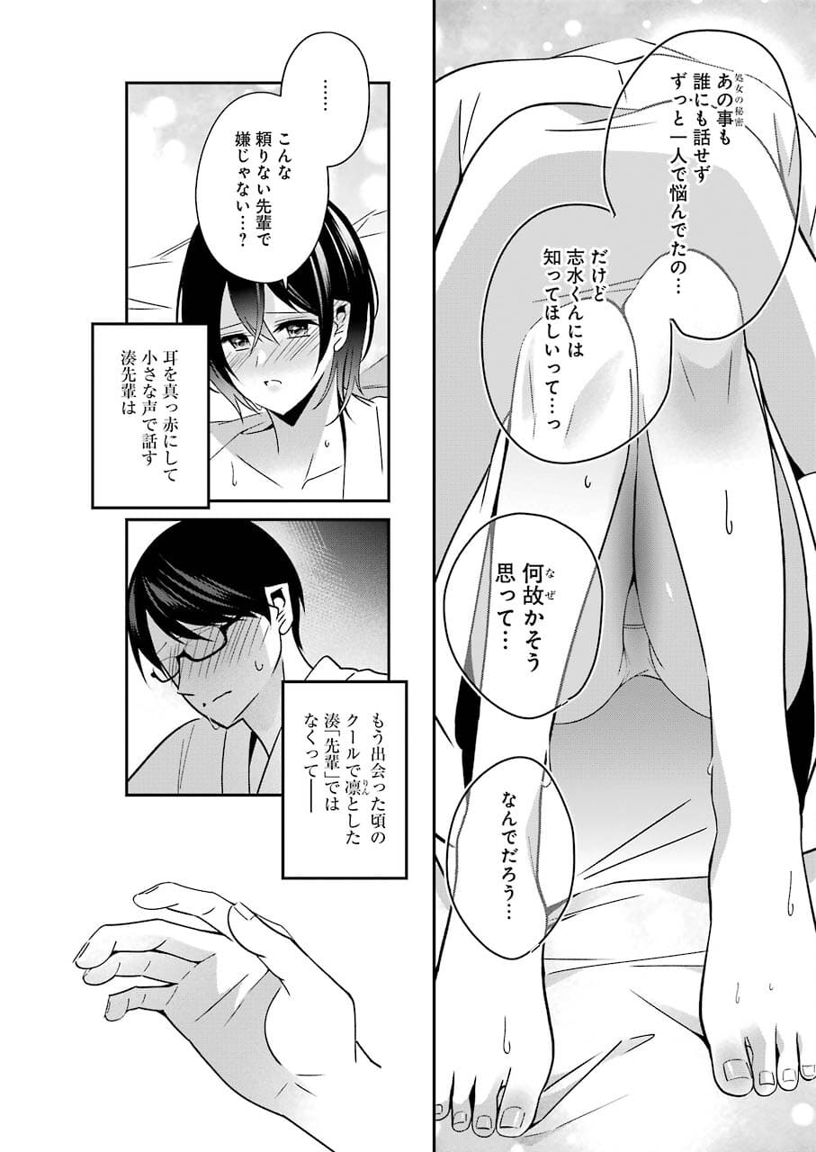 H na Omocha no Tsukurikata Chapter 21 14ページ