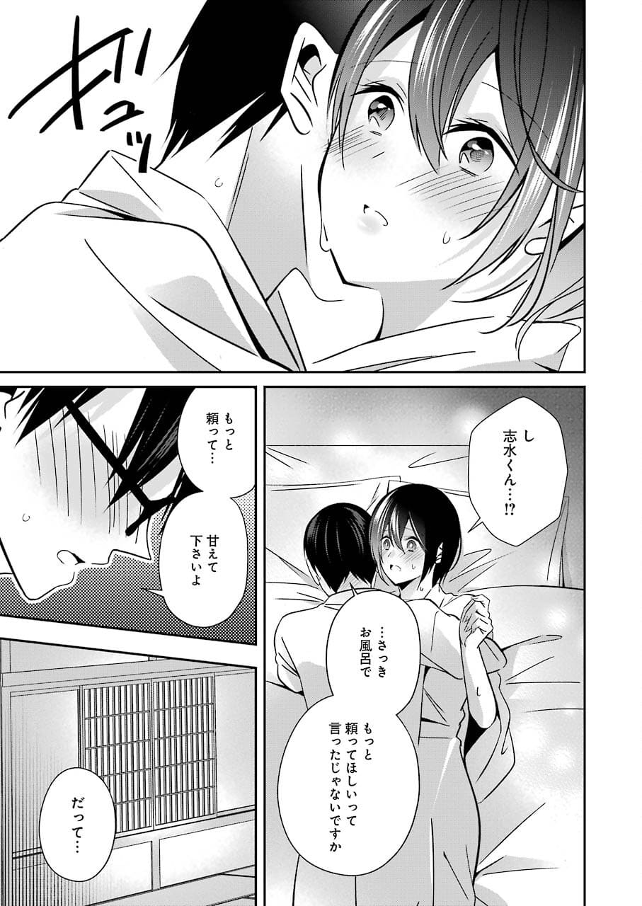 H na Omocha no Tsukurikata Chapter 21 15ページ