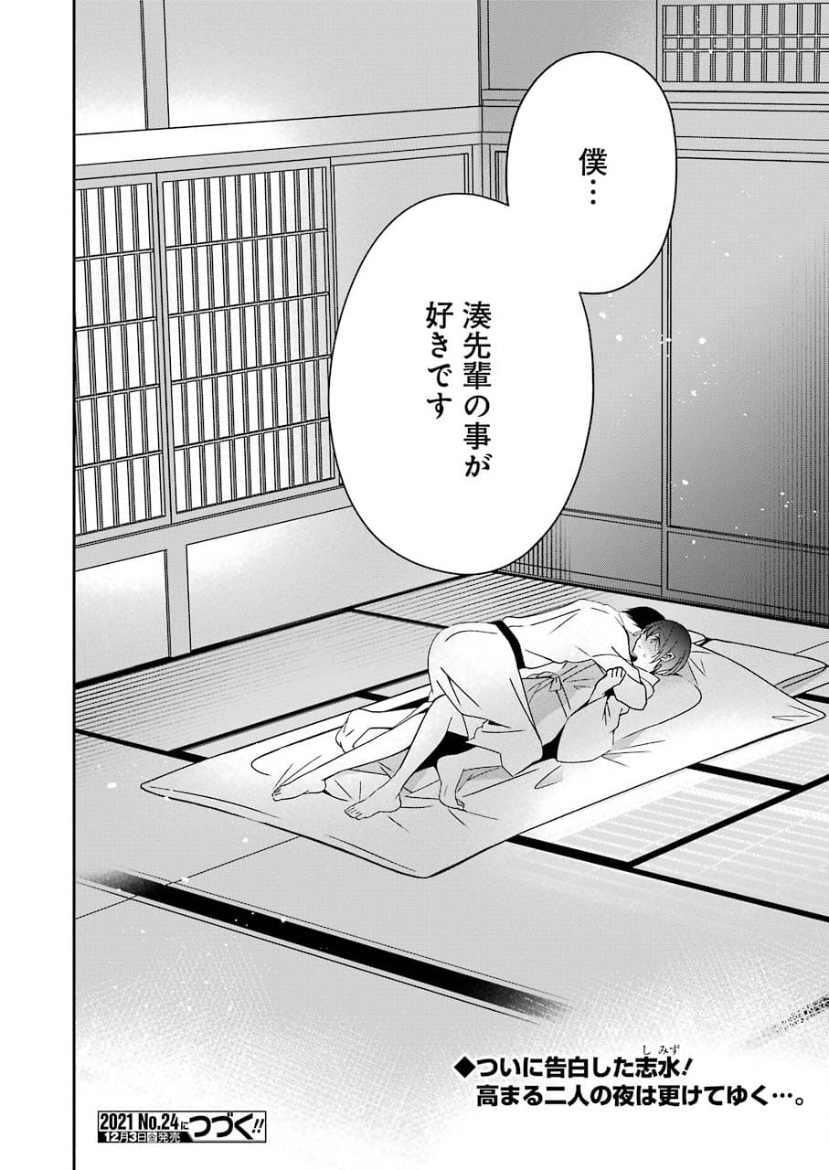 H na Omocha no Tsukurikata Chapter 21 16ページ