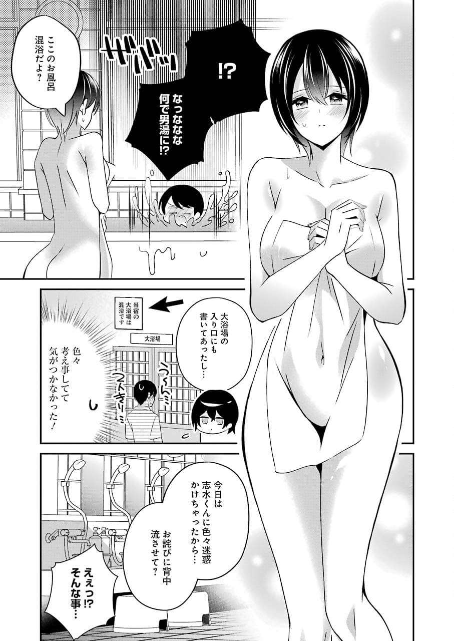 H na Omocha no Tsukurikata Chapter 21 3ページ