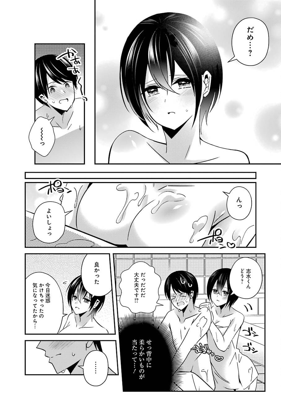 H na Omocha no Tsukurikata Chapter 21 4ページ