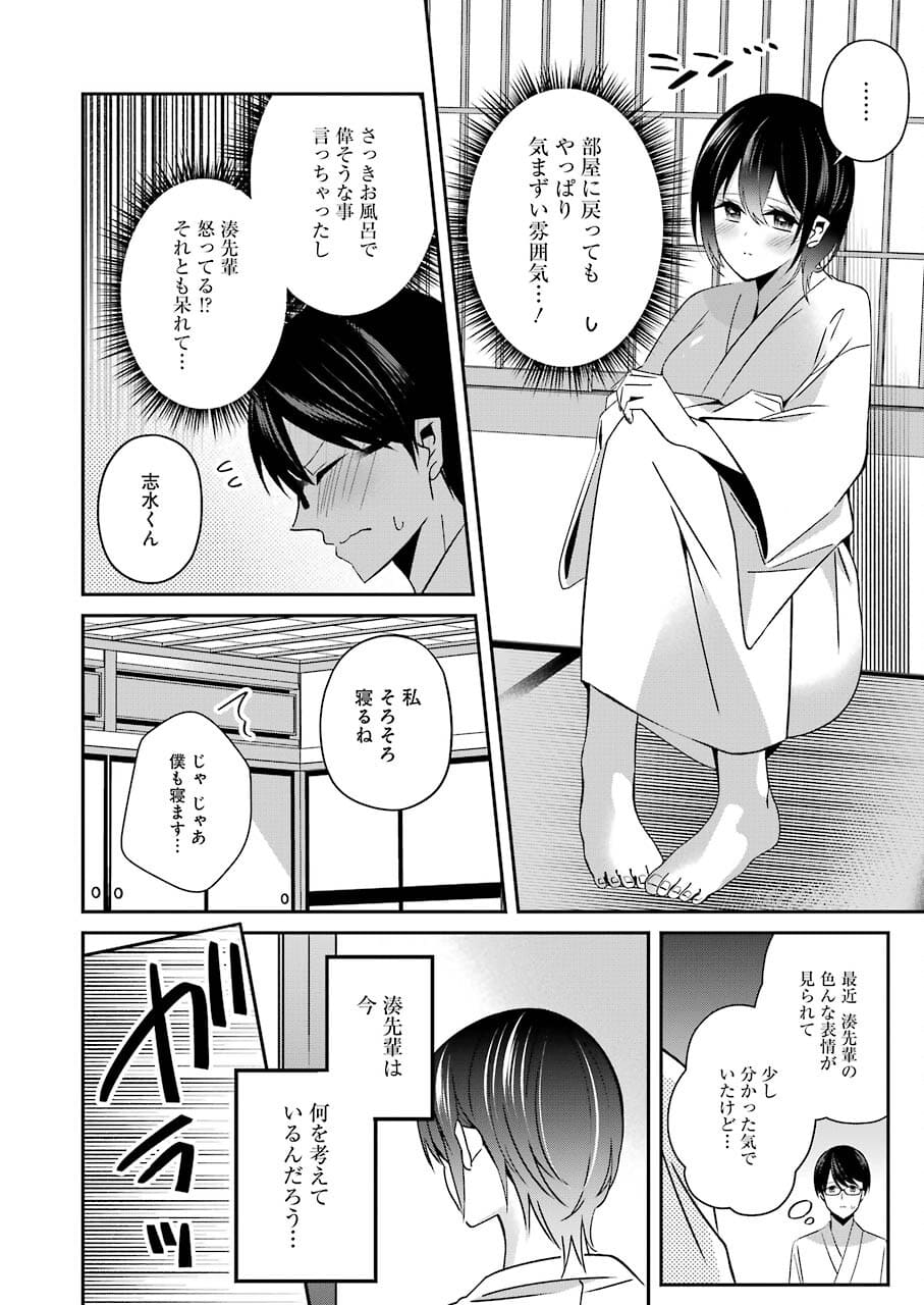 H na Omocha no Tsukurikata Chapter 21 8ページ