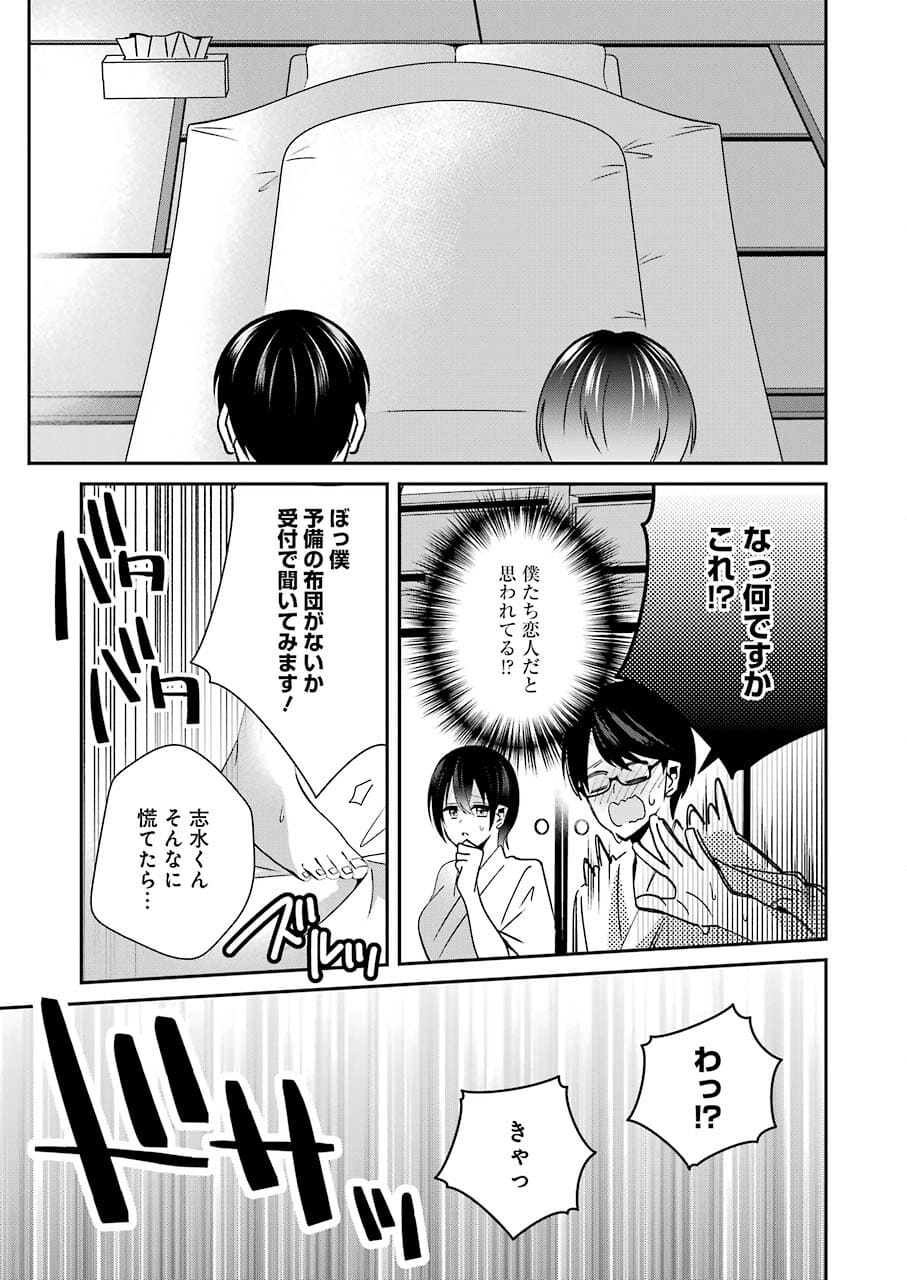 H na Omocha no Tsukurikata Chapter 21 9ページ